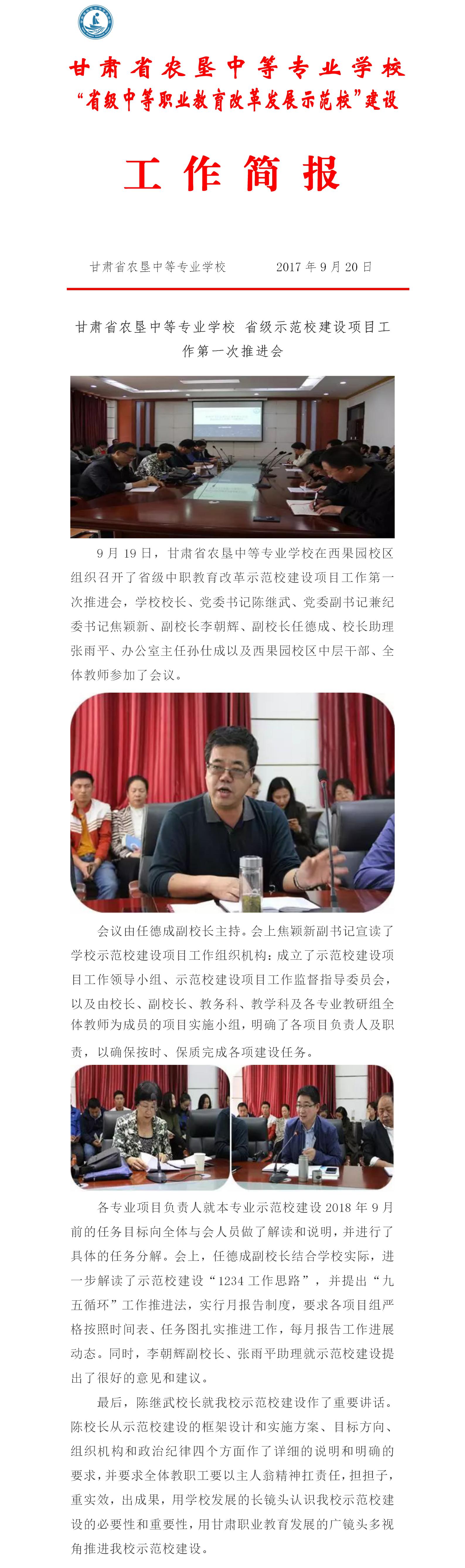 2017.9.20.省级示范校第一次推进会.jpg